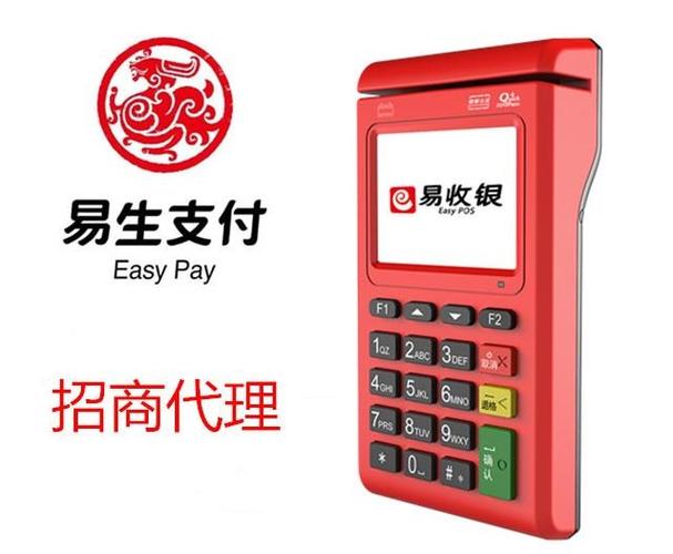 易生支付易收银pos机怎么样