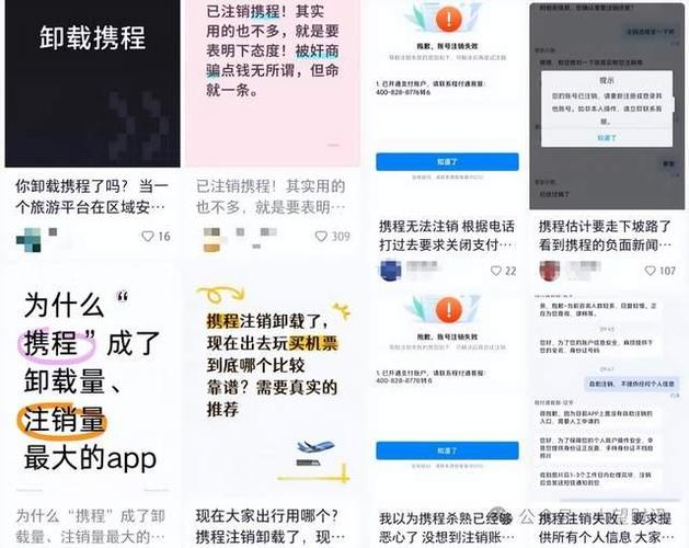 如何注销携程手机号码帐号截图