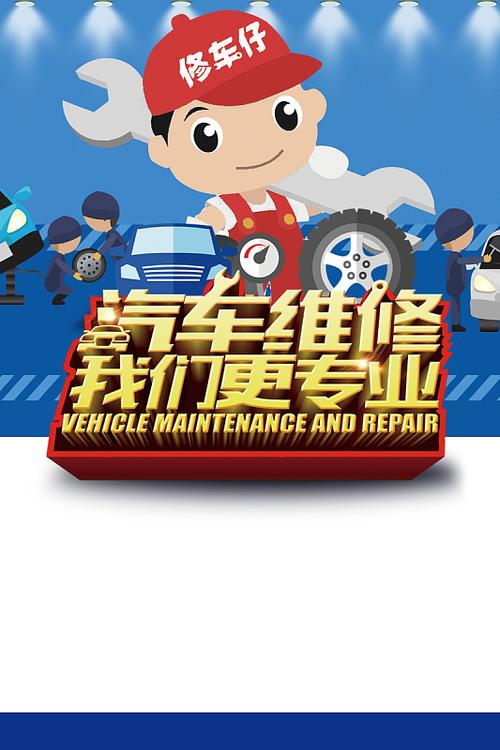 修车广告图片大全集截图