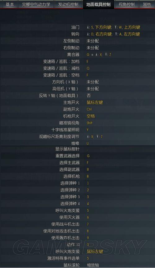 战争雷霆空战按键设置图标