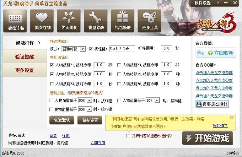 天龙八部称号怎么设置