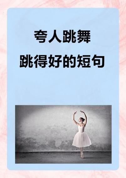 每天坚持跳舞的好处