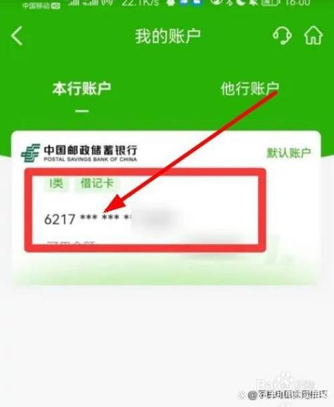 邮储银行如何切换卡号登录