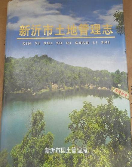 新沂市土地局电话