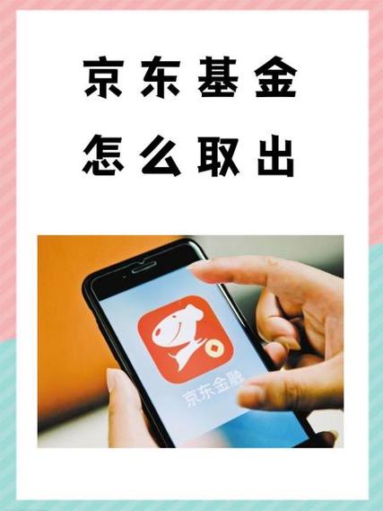 京东账户余额怎么用掉