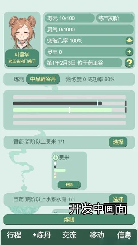 烟雨江湖药王谷炼丹等级不够图标