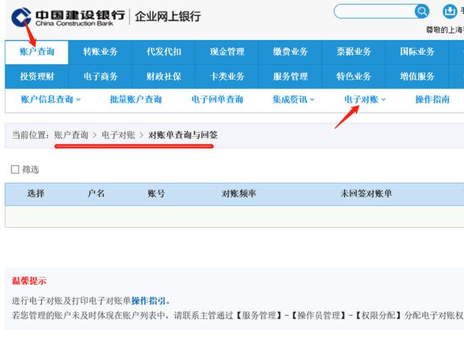 建行app导出交易明细的方法