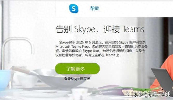skype网页版打不开