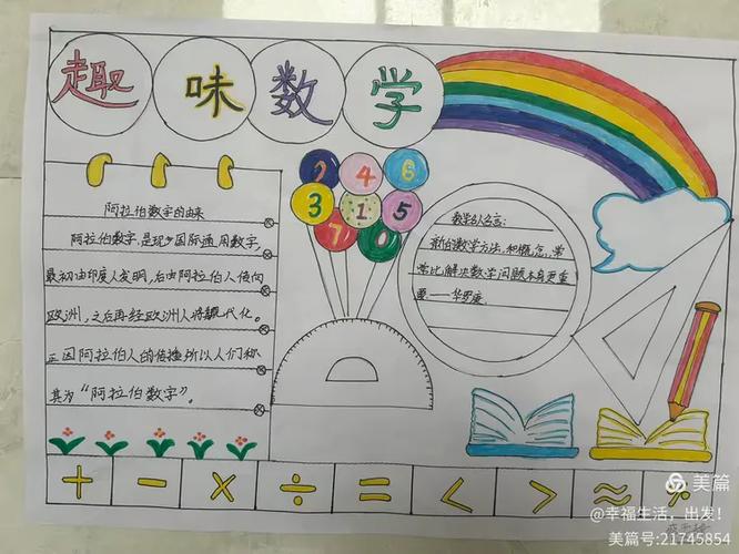 智慧小学三年级下册数学截图