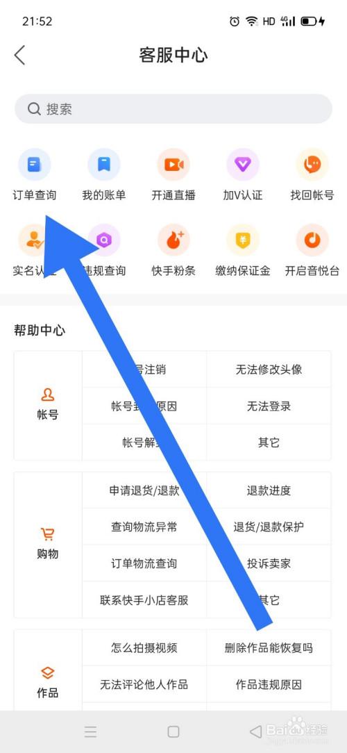 如何查询快手消费记录明细