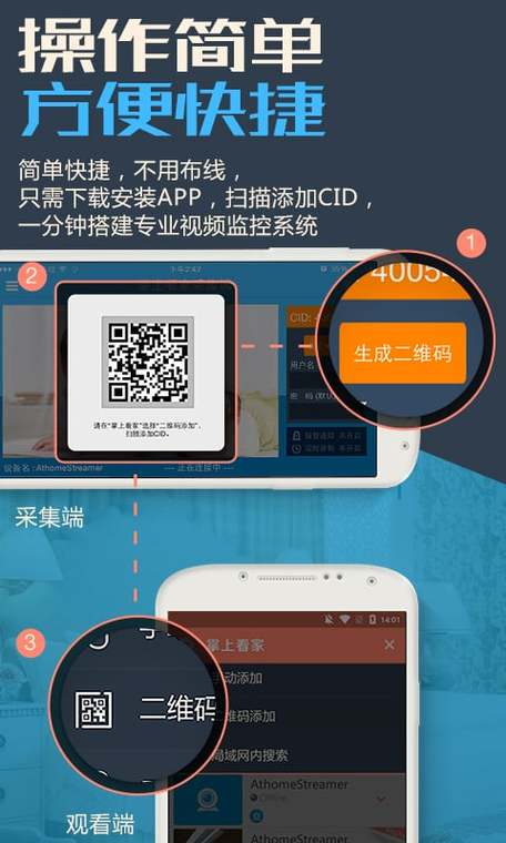 掌上看家采集端破解版
