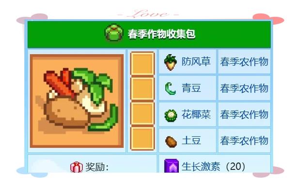 春季采集收集包怎么交截图