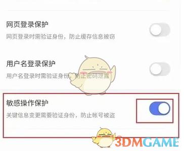 关闭账号保护图标