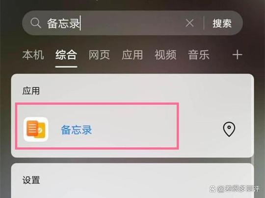 一加手机备忘录在哪里