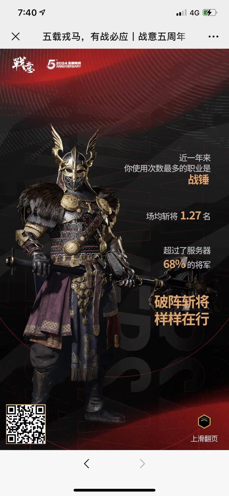 战意武将单挑开放时间截图