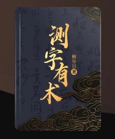 免费测字截图