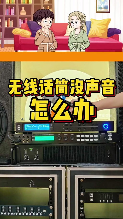 无线话筒用一会变小声怎么办