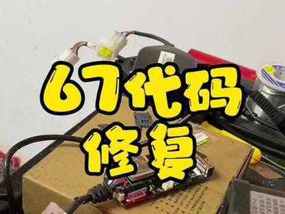 小牛电动车67代码