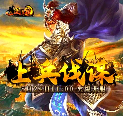 新三国争霸名将