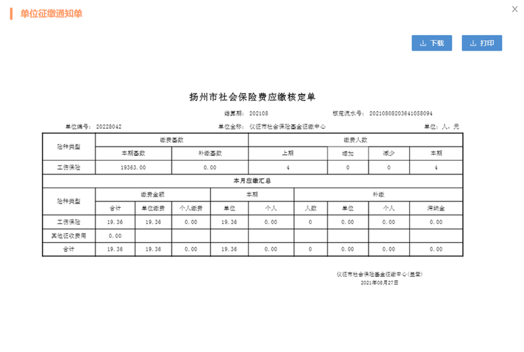 个人社保缴费查询图标