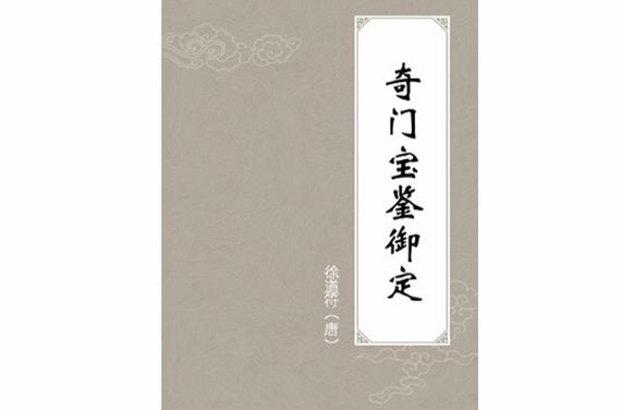 御定奇门起局截图