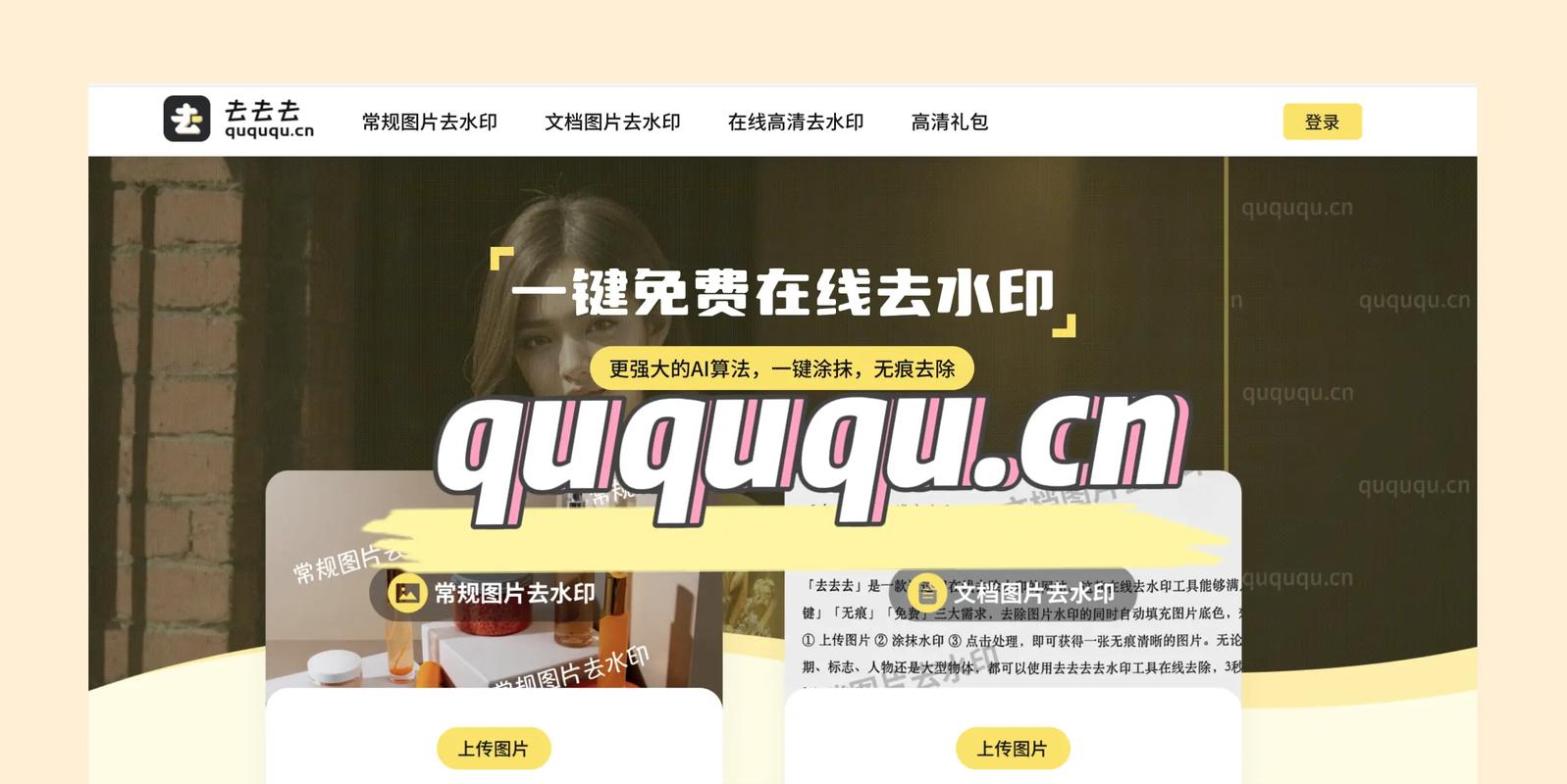 quququ水印官网截图
