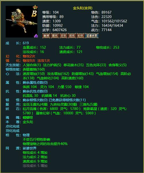 问道法宝技能回合表截图