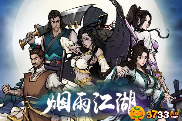 烟雨江湖药王经有必要升九级