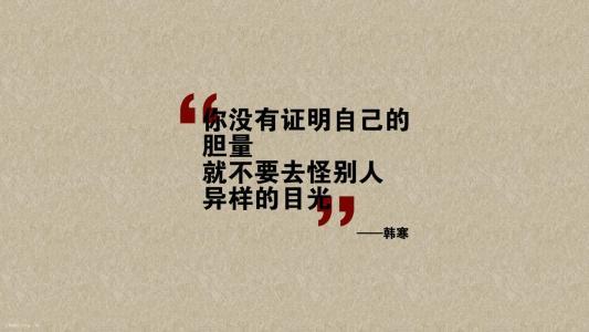 韩寒精彩短句截图
