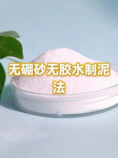 没有胶水和硼砂水怎么做泥