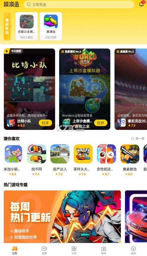 摸摸鱼游戏盒子介绍