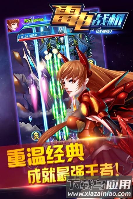 雷电战神无敌版下载