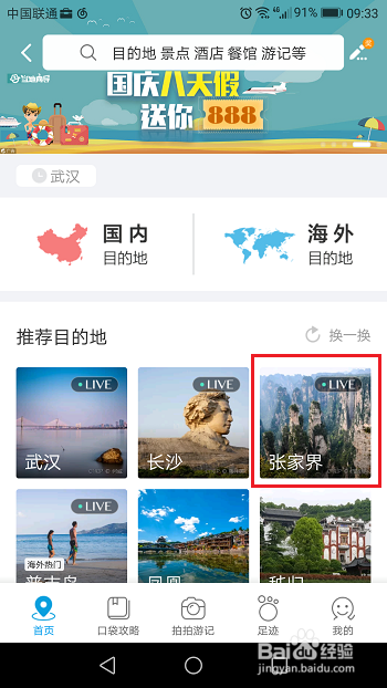 写游记用什么app好截图