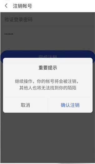 陌陌账号异常能交谈吗截图