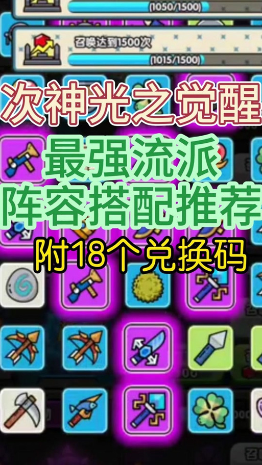 次神光之觉醒平民最强阵容缩略图