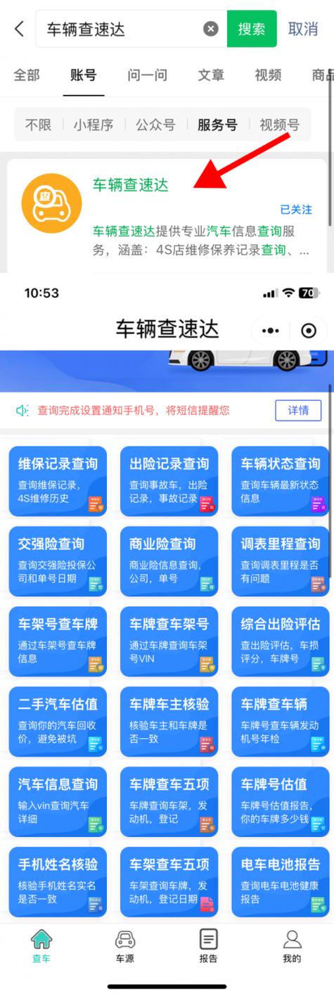 免费查汽车公里数截图