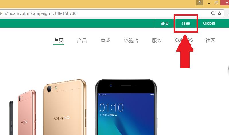 oppo注册账号怎么还收费