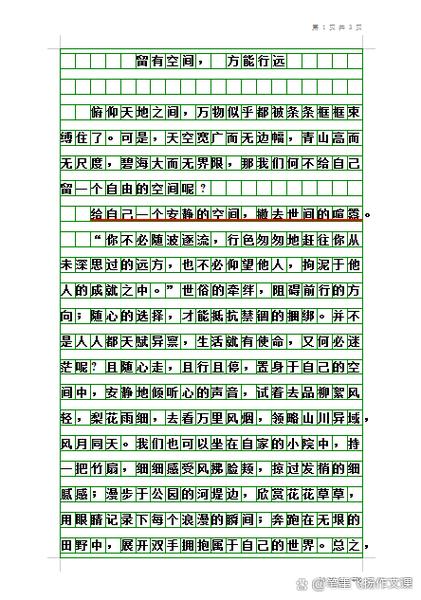 语文作文800字范文缩略图
