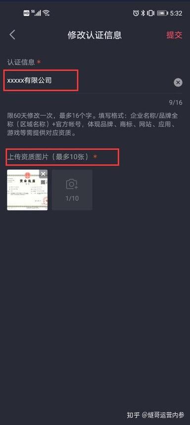 蓝v名称可以修改吗