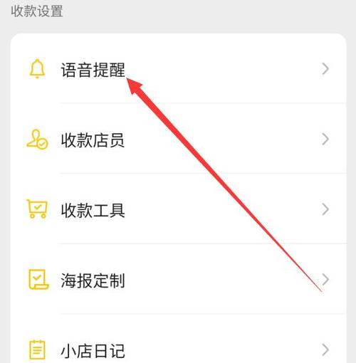微信收款怎么不语音播报缩略图