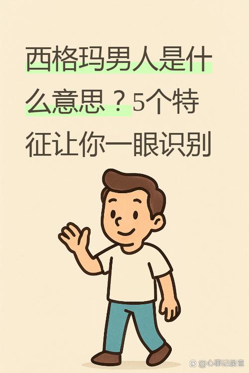 西格玛男人的意思