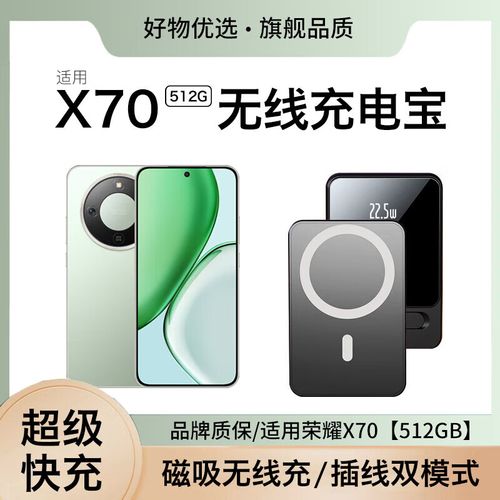荣耀x70512g支持无线充电吗