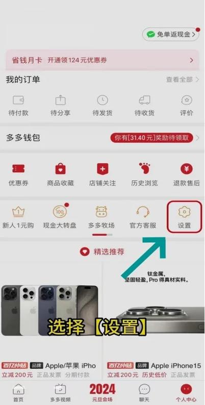 怎么关闭拼多多进村