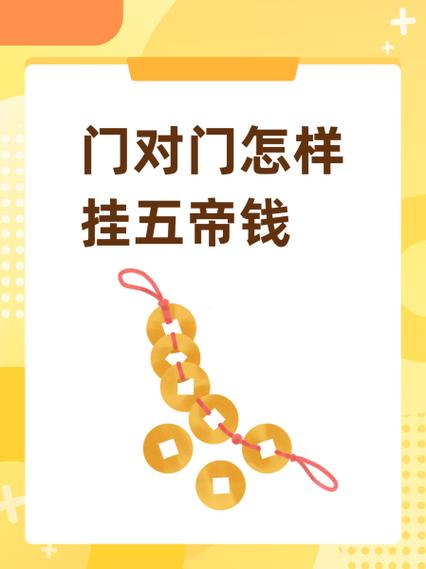 大门口埋五帝钱方法