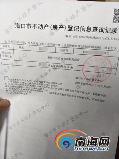 我的不动产在哪里查截图