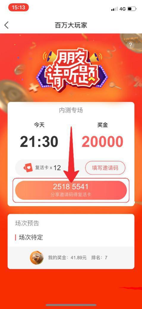 答题邀请码