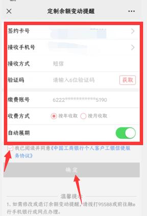工行微信提醒怎么开通图标