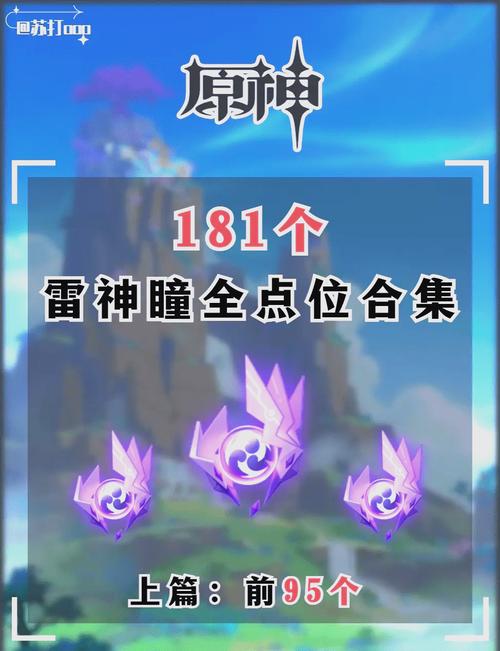 原神勘定奉行所上雷神瞳怎么拿