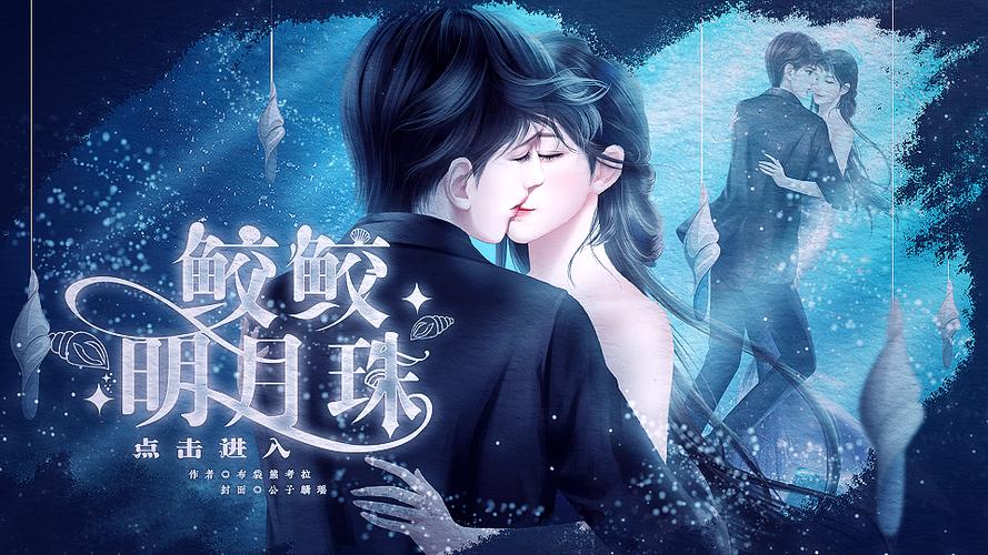 鲛鲛明月珠