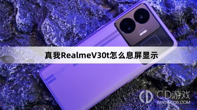 realme熄屏拍照